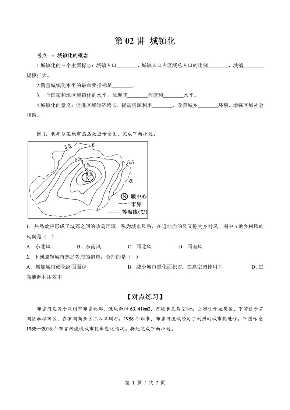 高中地理-高一寒假知识归纳衔接预习练习人教版插图同步讲义专项5