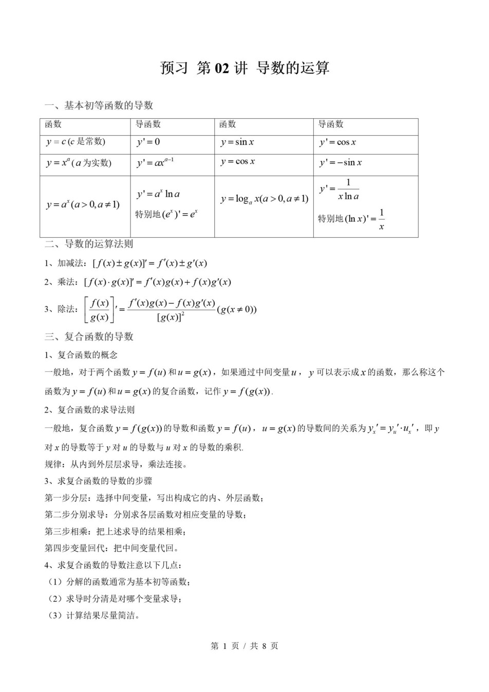 高中数学-高二寒假知识归纳衔接预习练习人教版插图同步讲义专项6