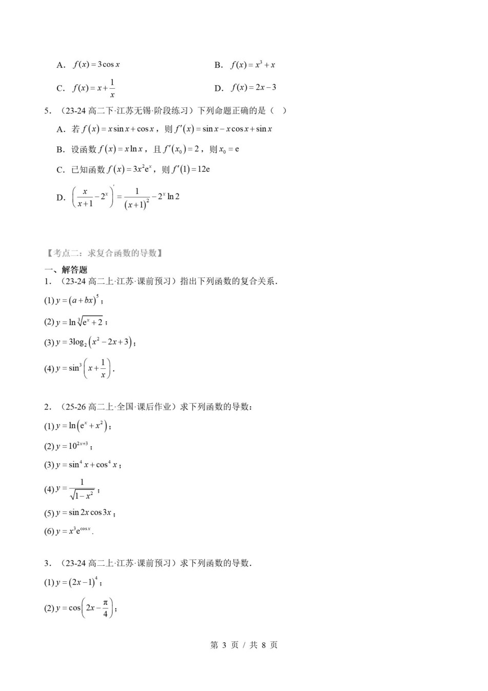 高中数学-高二寒假知识归纳衔接预习练习人教版插图同步讲义专项7