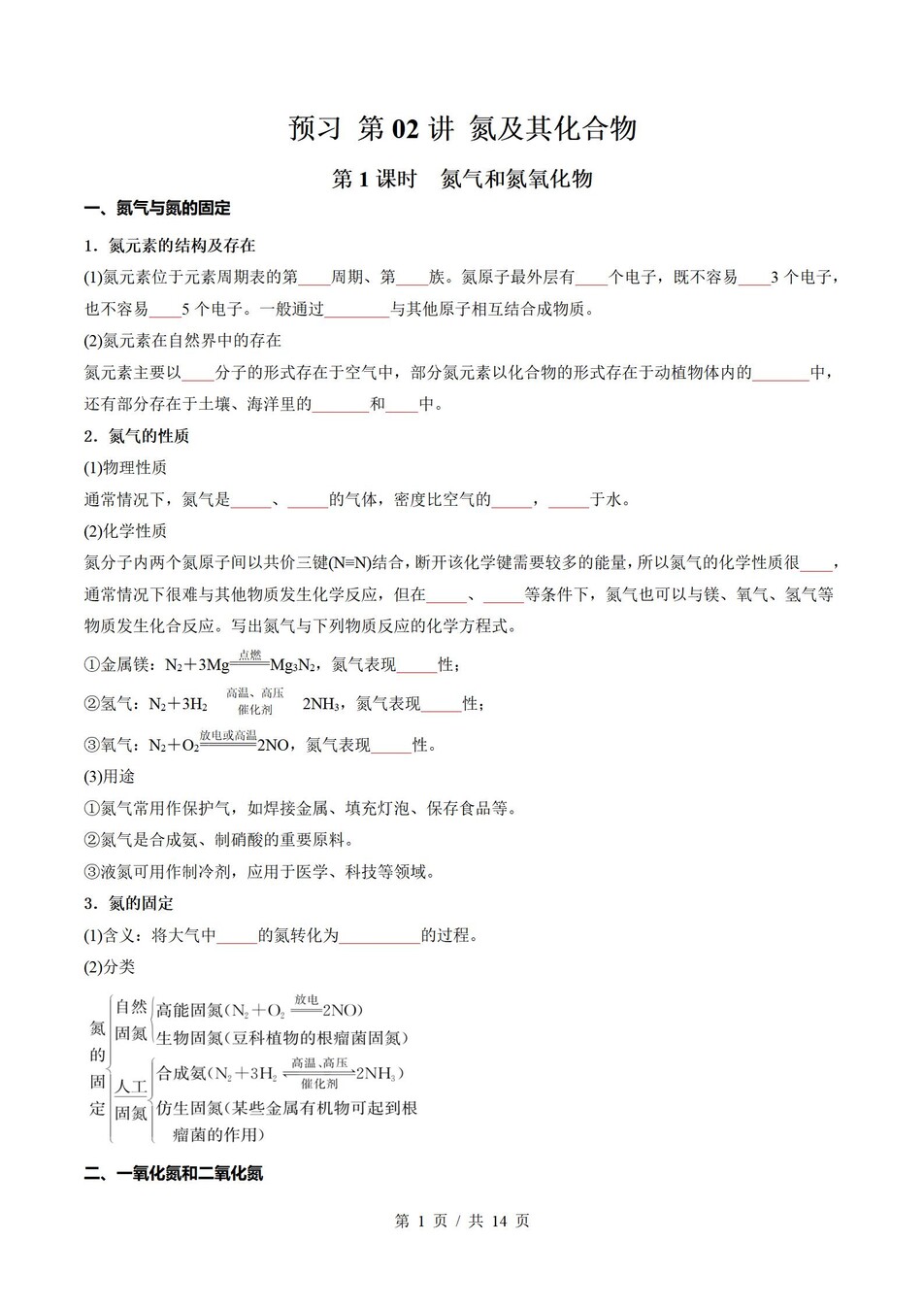 高中化学-高一寒假知识归纳衔接预习练习人教版插图同步讲义专项4