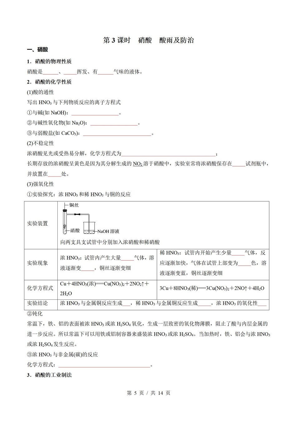 高中化学-高一寒假知识归纳衔接预习练习人教版插图同步讲义专项5