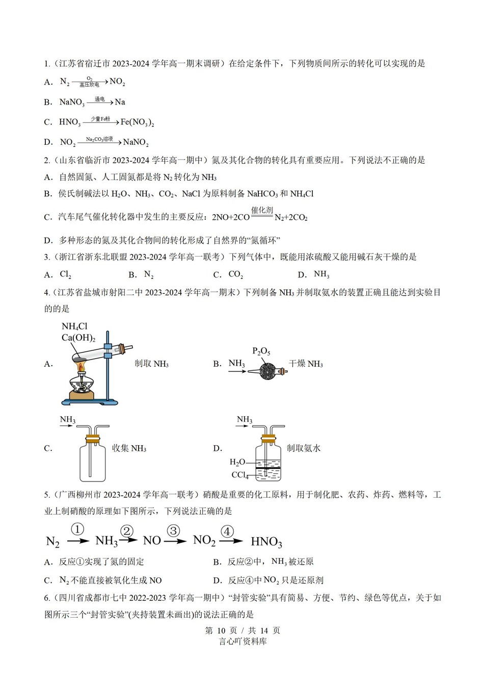 高中化学-高一寒假知识归纳衔接预习练习人教版插图同步讲义专项6