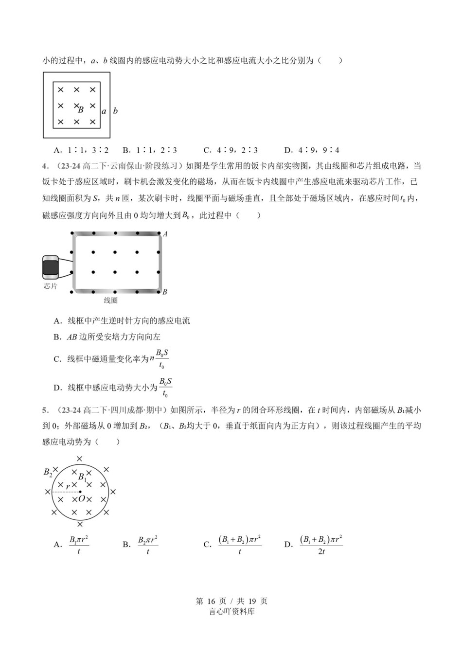 高中物理-高二寒假知识归纳衔接预习练习人教版插图同步讲义专项6