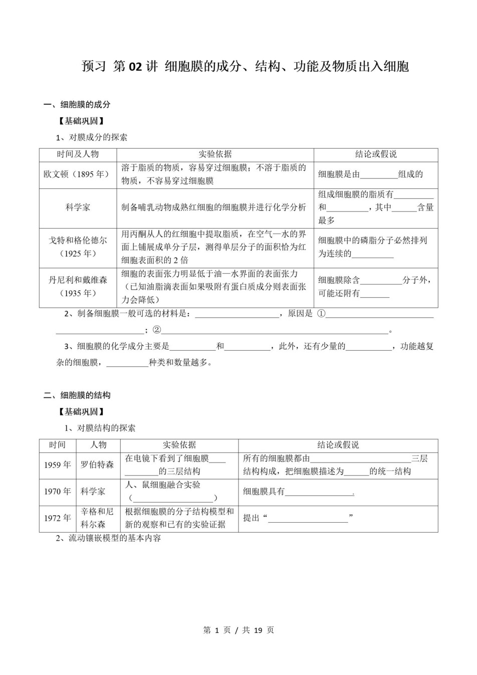高中生物-高一寒假知识归纳衔接预习练习人教版插图同步讲义专项2