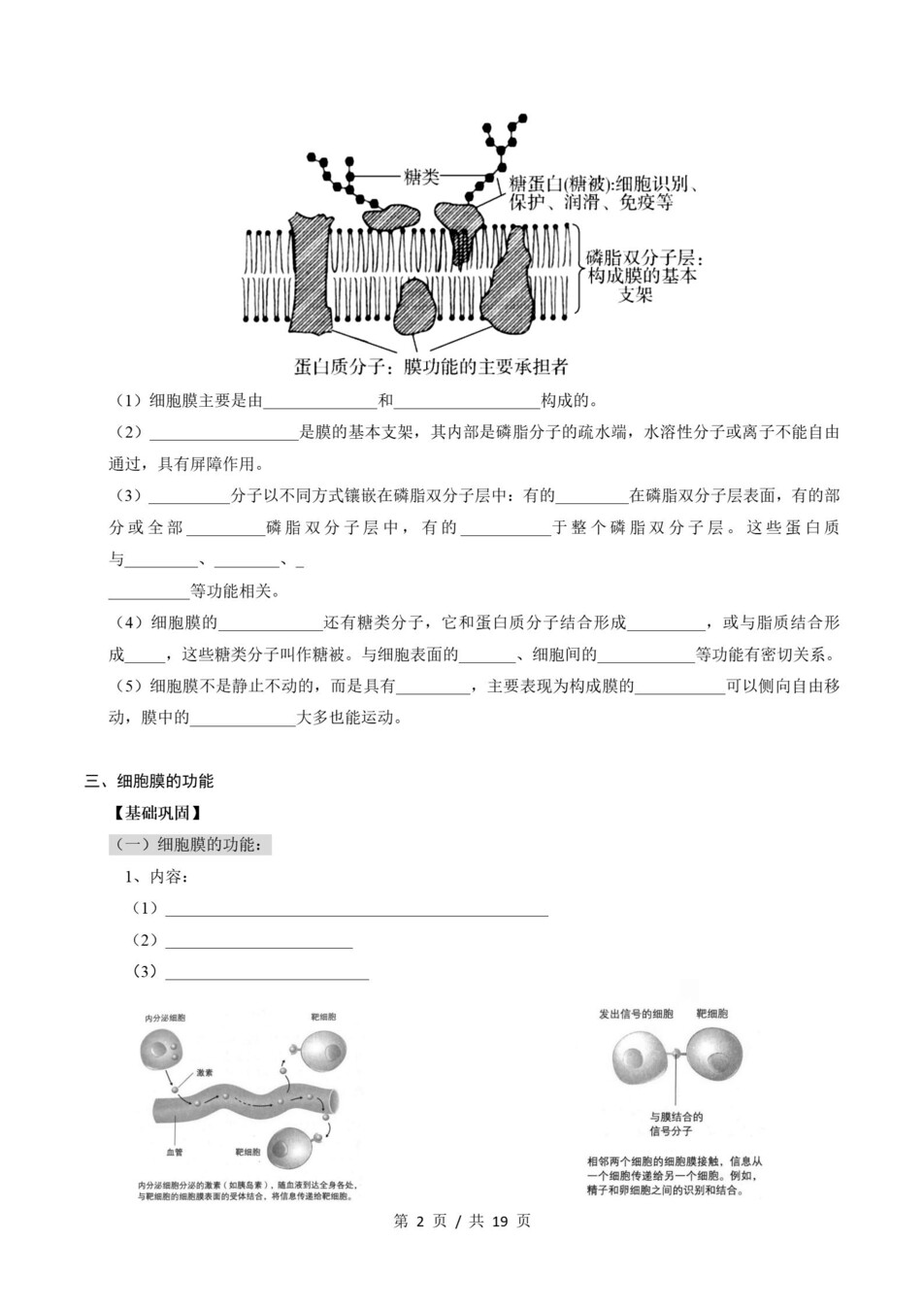 高中生物-高一寒假知识归纳衔接预习练习人教版插图同步讲义专项3