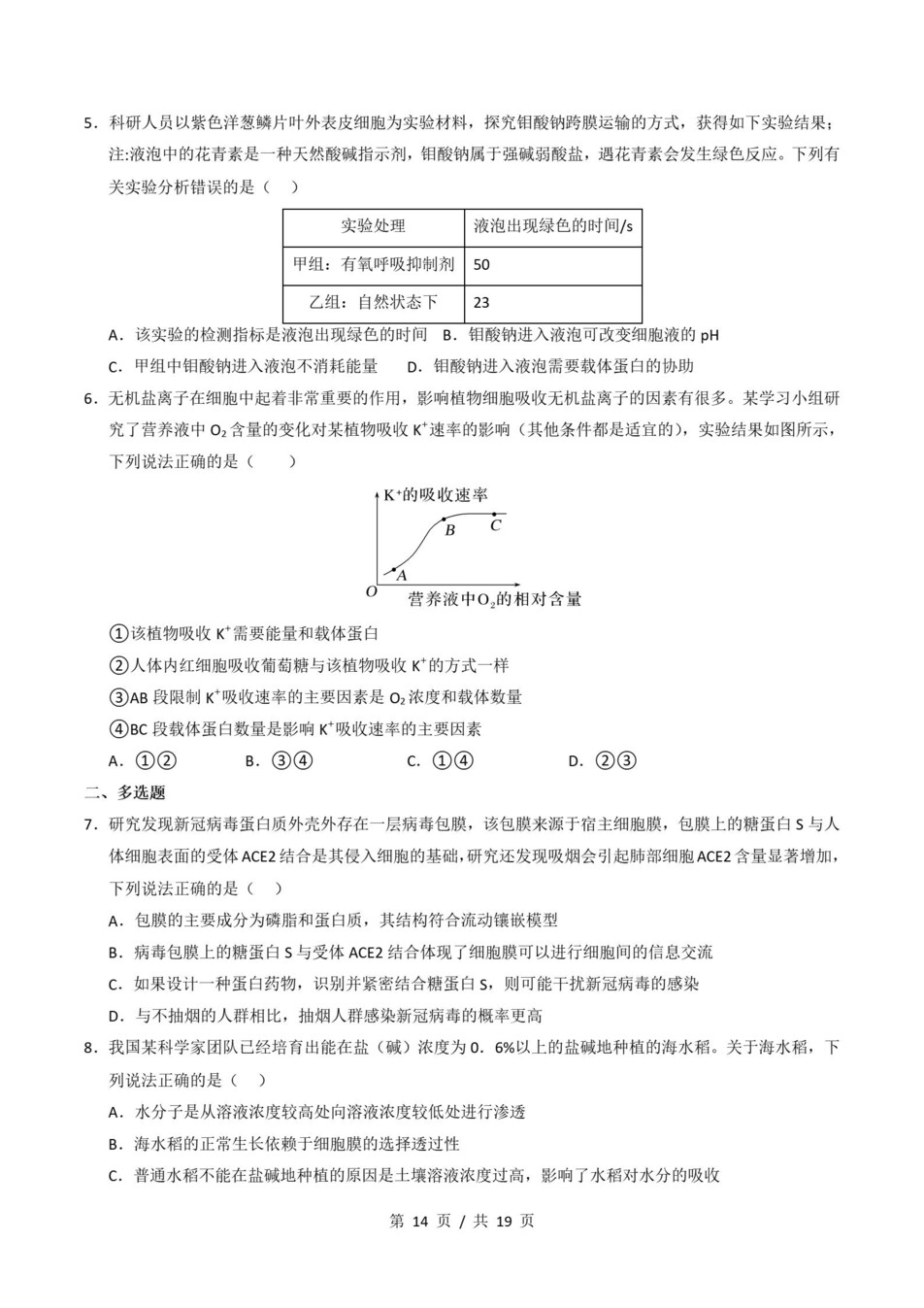 高中生物-高一寒假知识归纳衔接预习练习人教版插图同步讲义专项4