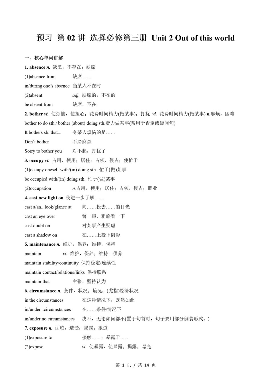 高中英语-高二寒假知识归纳衔接预习练习译林版插图同步讲义专项4