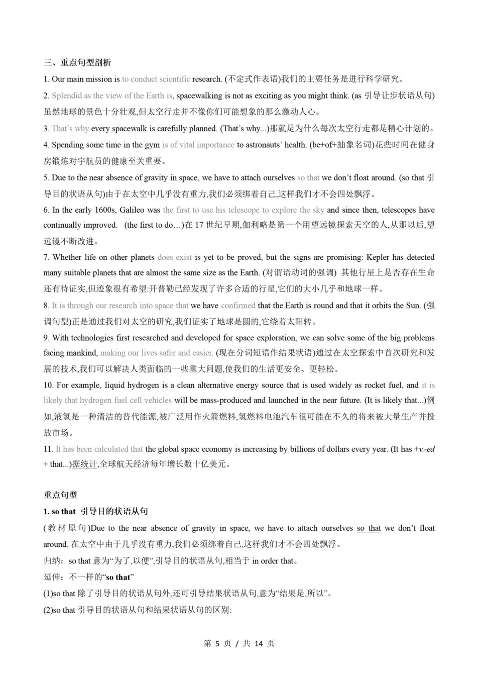 高中英语-高二寒假知识归纳衔接预习练习译林版插图同步讲义专项5