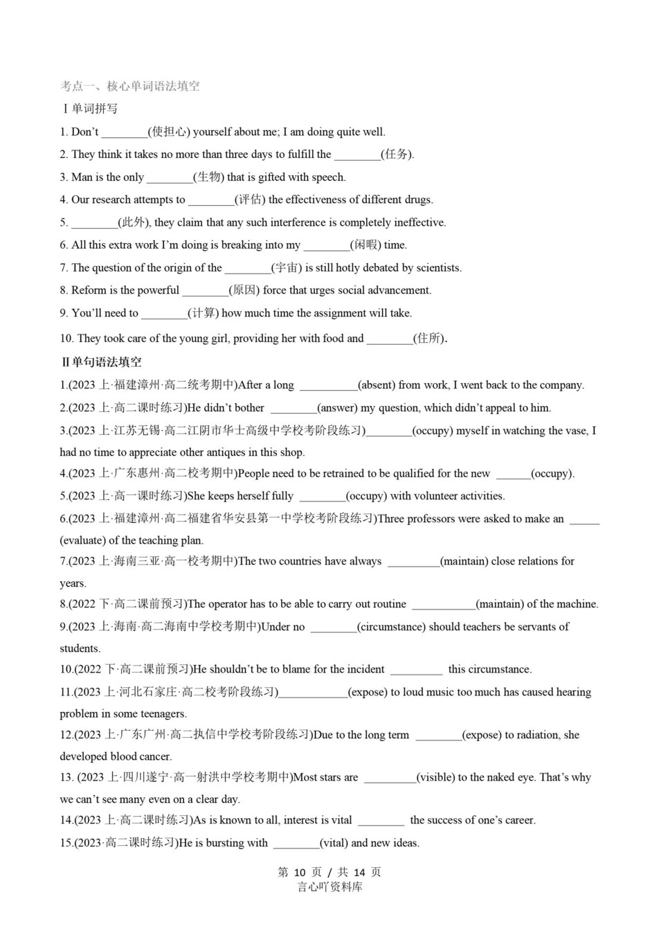 高中英语-高二寒假知识归纳衔接预习练习译林版插图同步讲义专项6
