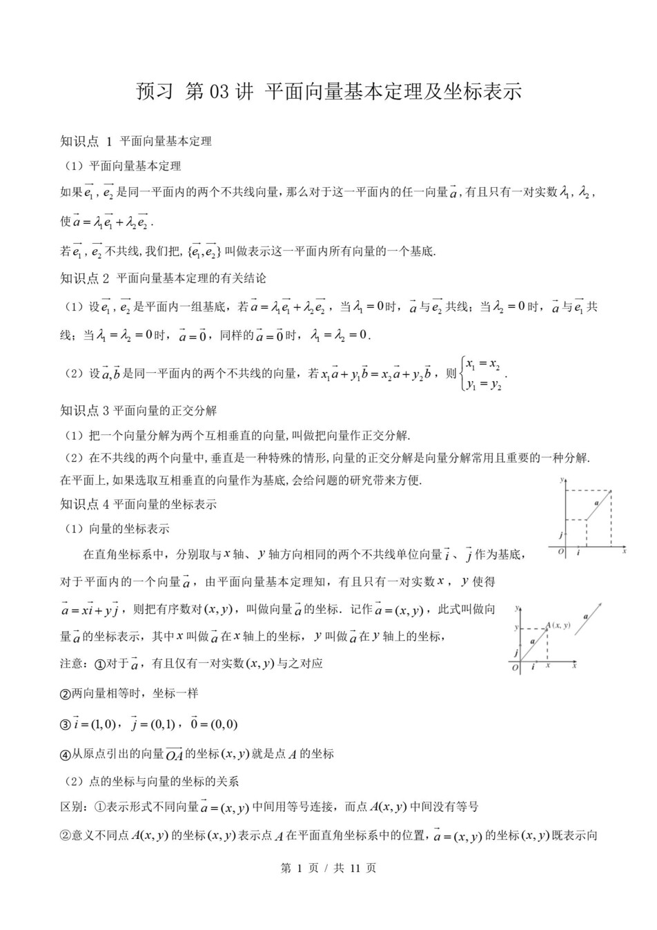 高中数学-高一寒假知识归纳衔接预习练习人教版插图同步讲义专项4