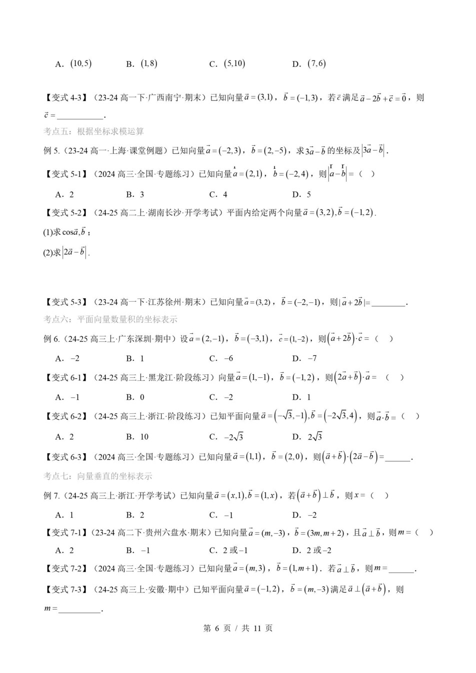 高中数学-高一寒假知识归纳衔接预习练习人教版插图同步讲义专项5