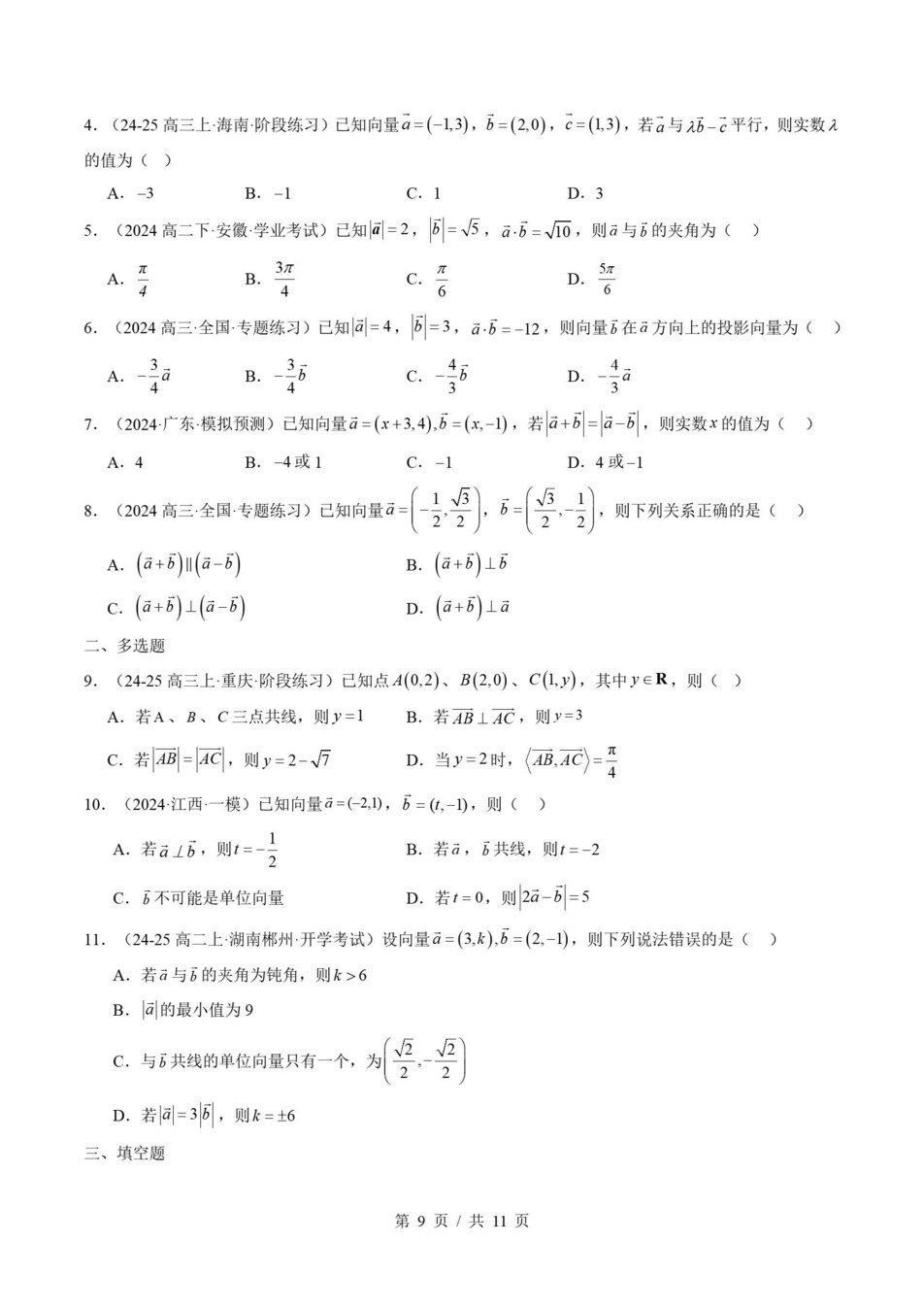 高中数学-高一寒假知识归纳衔接预习练习人教版插图同步讲义专项6