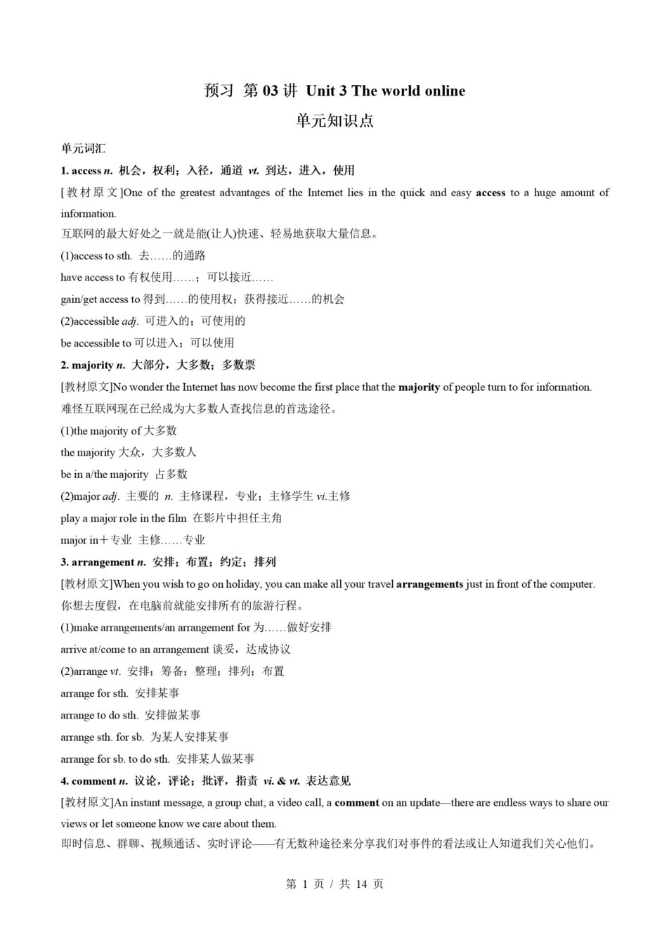 高中英语-高一寒假知识归纳衔接预习练习译林版插图同步讲义专项7