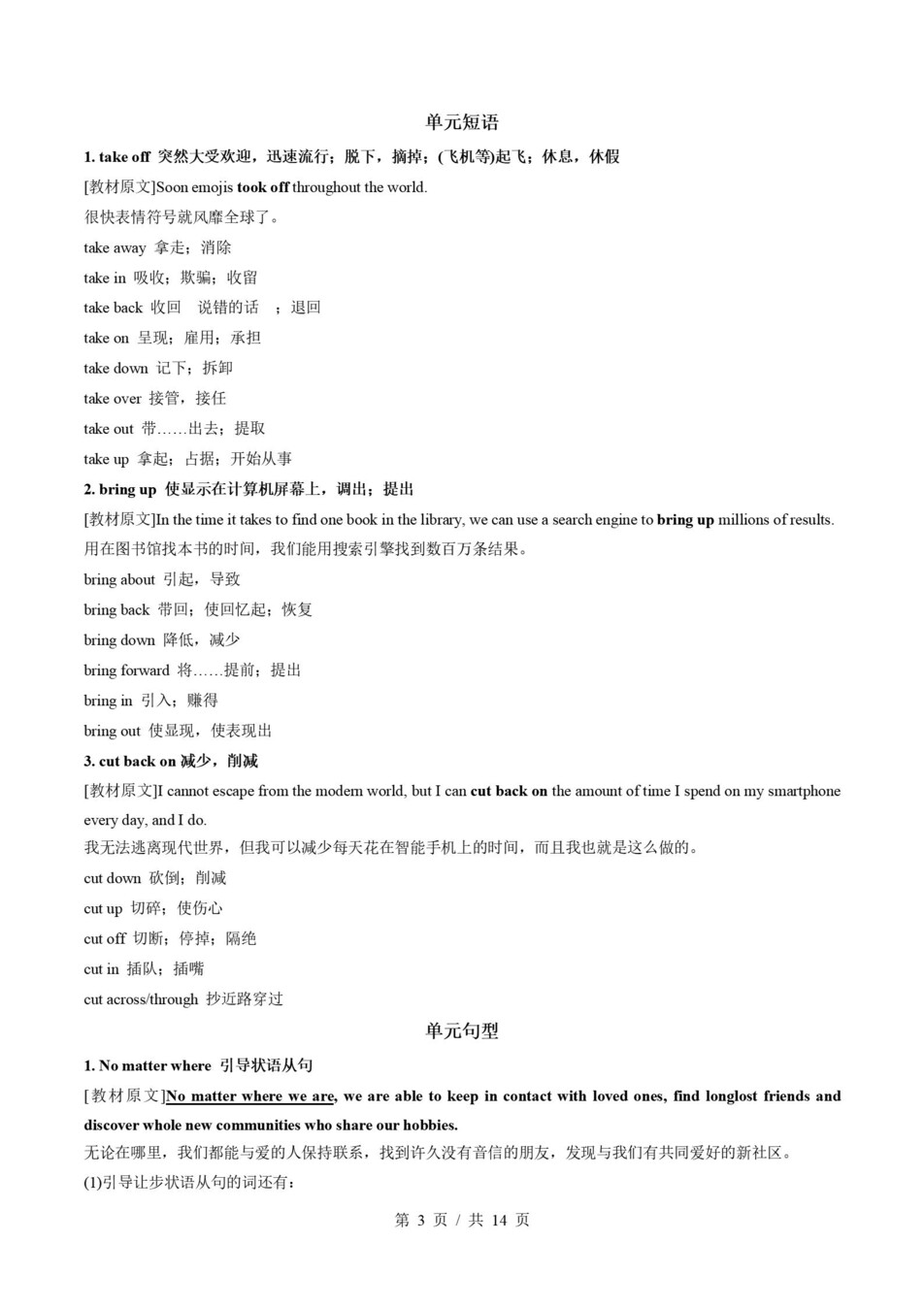 高中英语-高一寒假知识归纳衔接预习练习译林版插图同步讲义专项8