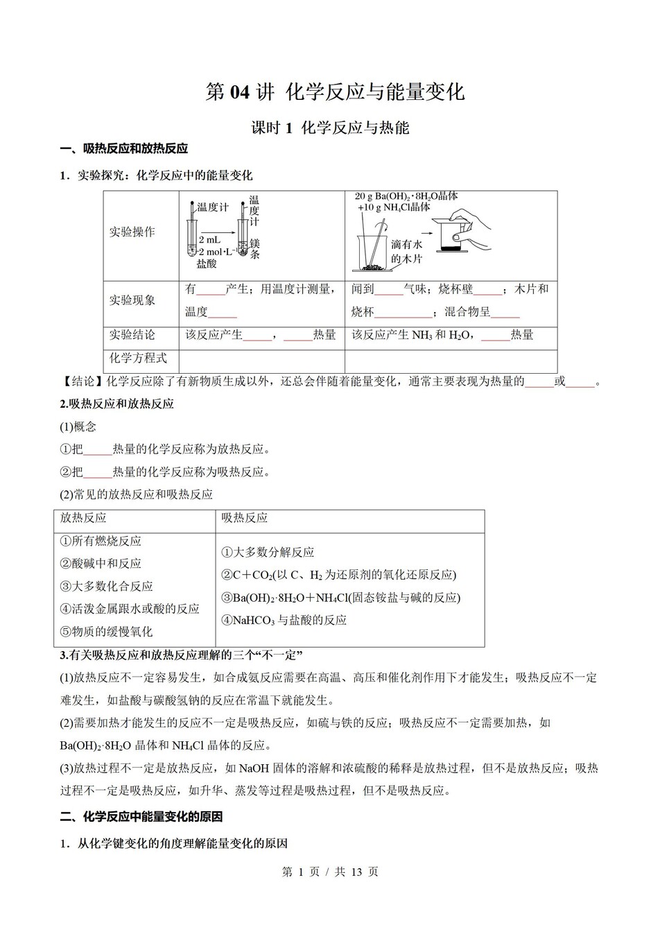 高中化学-高一寒假知识归纳衔接预习练习人教版插图同步讲义专项7