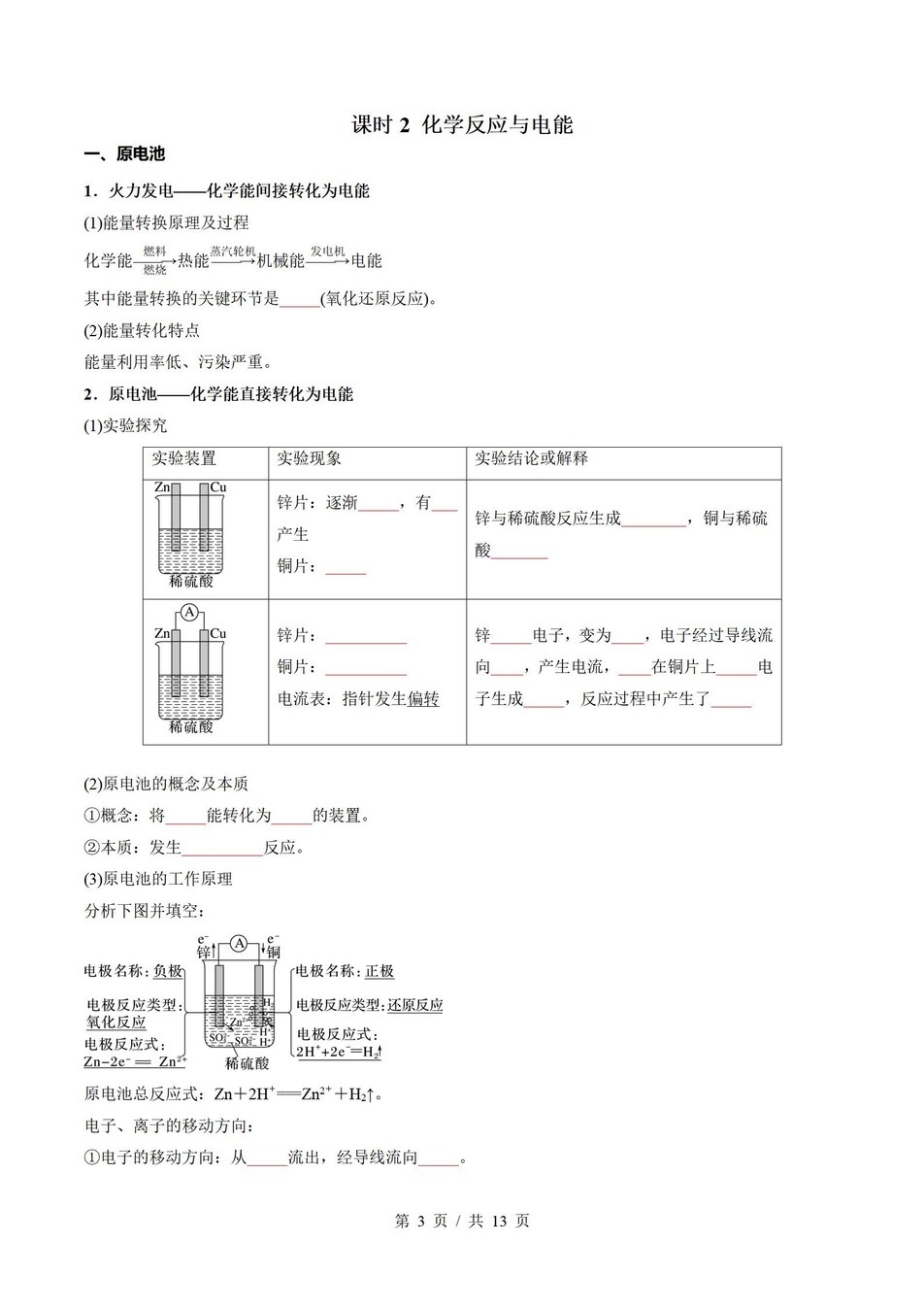高中化学-高一寒假知识归纳衔接预习练习人教版插图同步讲义专项8