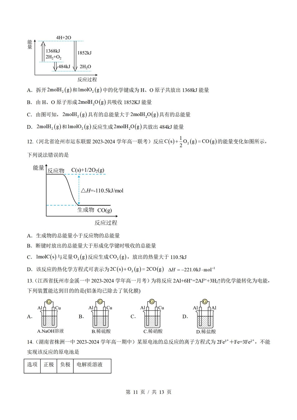 高中化学-高一寒假知识归纳衔接预习练习人教版插图同步讲义专项9