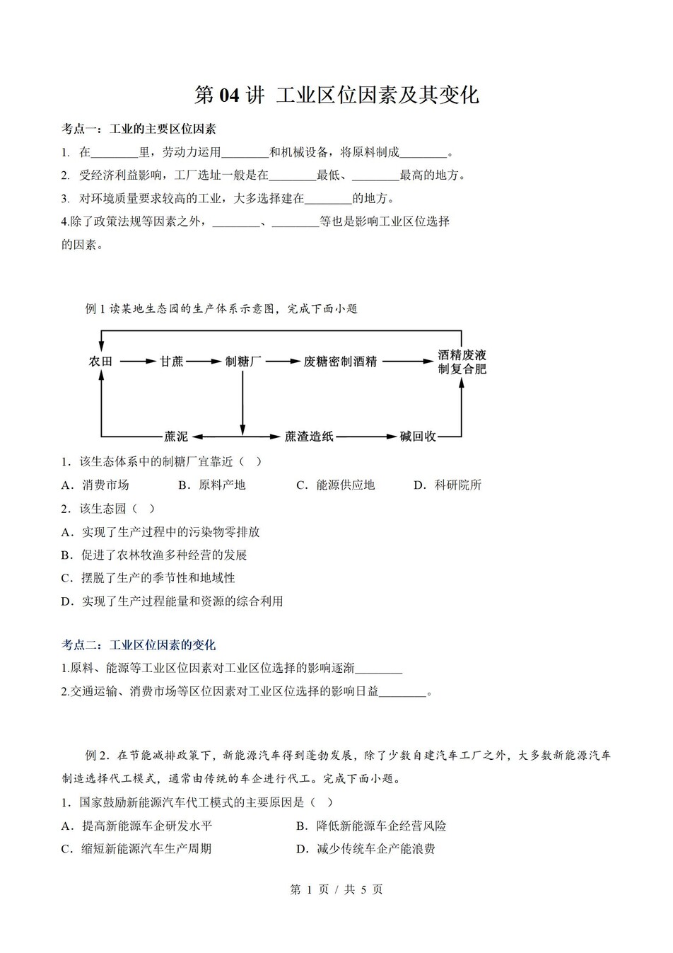 高中地理-高一寒假知识归纳衔接预习练习人教版插图同步讲义专项8