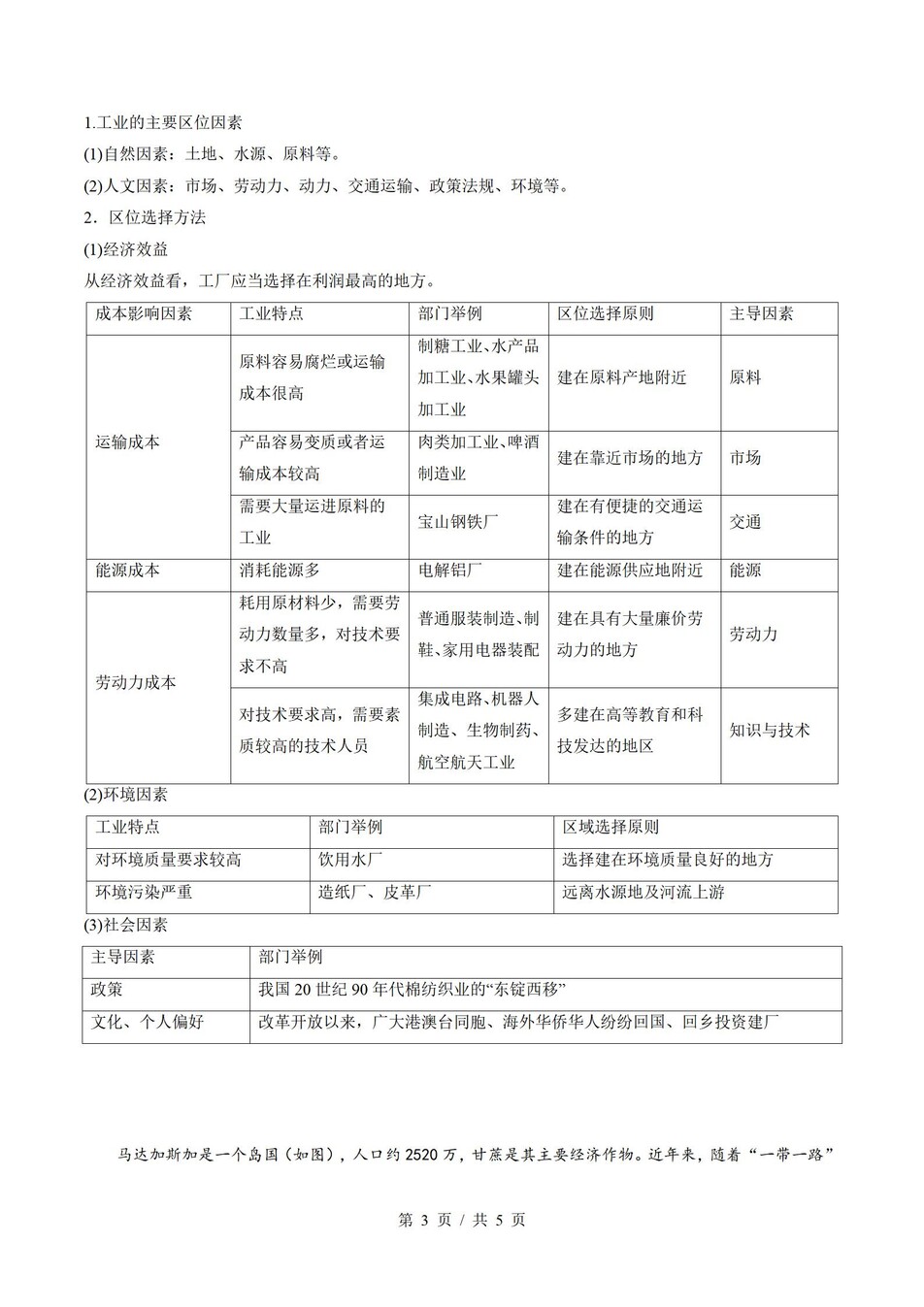 高中地理-高一寒假知识归纳衔接预习练习人教版插图同步讲义专项9