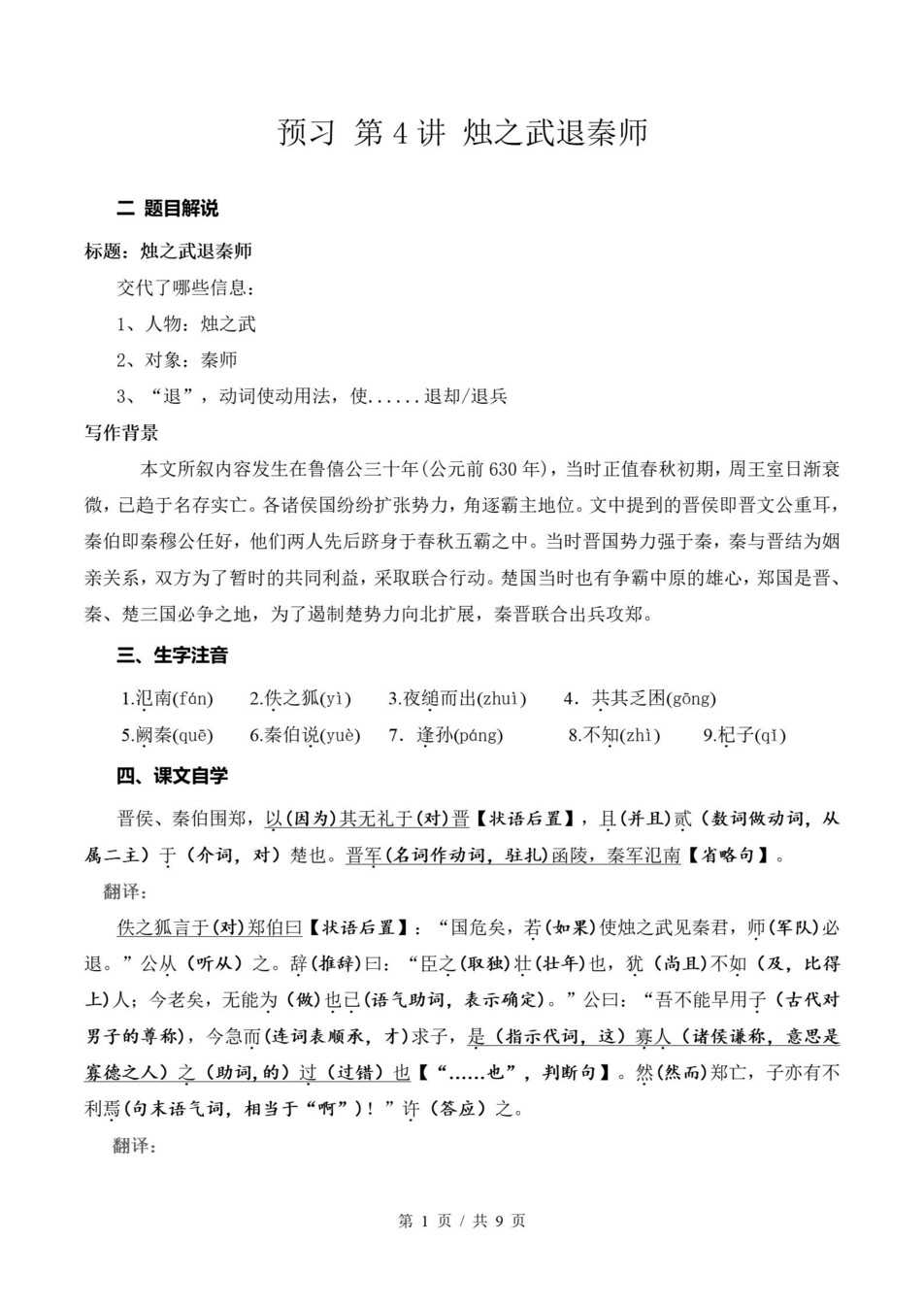 高中语文-高一寒假知识归纳衔接预习练习统编版插图同步讲义专项7