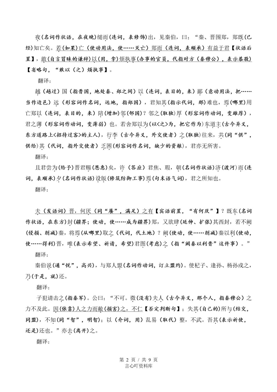 高中语文-高一寒假知识归纳衔接预习练习统编版插图同步讲义专项8