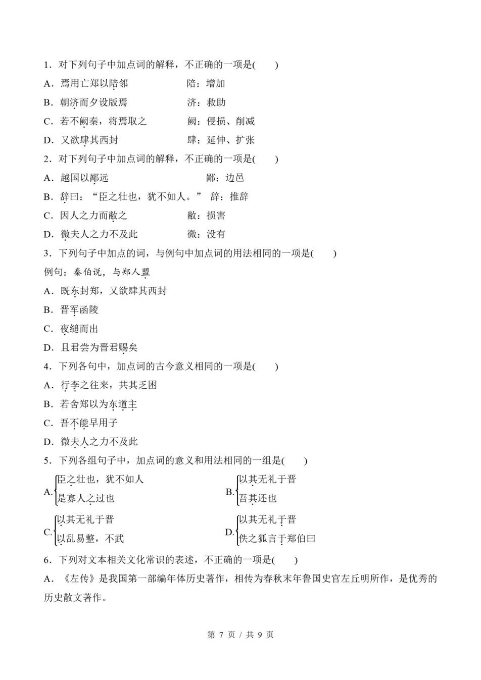 高中语文-高一寒假知识归纳衔接预习练习统编版插图同步讲义专项9
