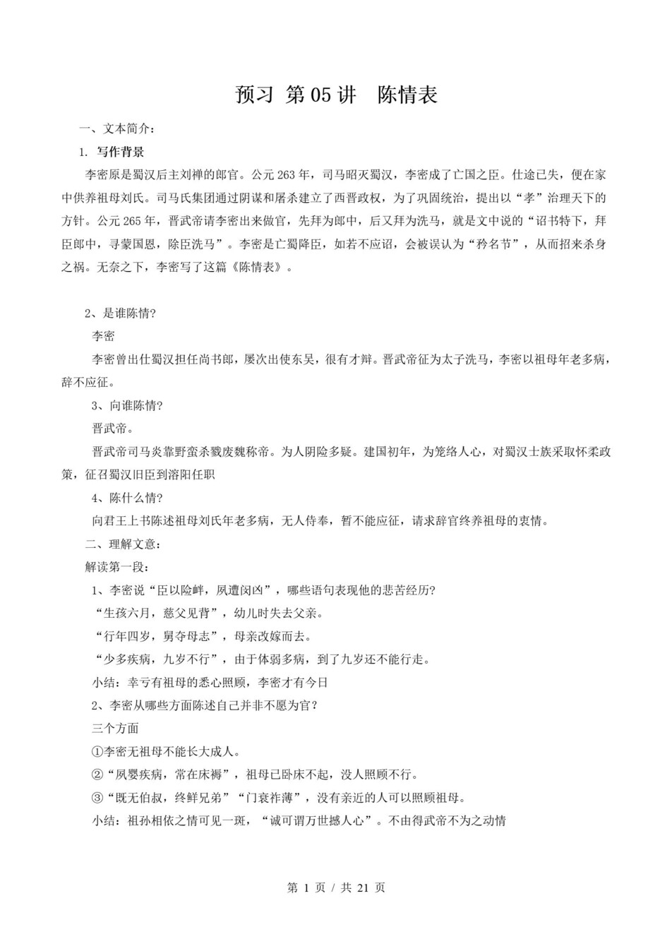 高中语文-高二寒假知识归纳衔接预习练习统编版插图同步讲义专项7