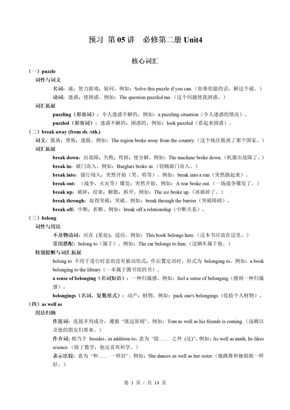 高中英语-高一寒假知识归纳衔接预习练习人教版插图同步讲义专项4