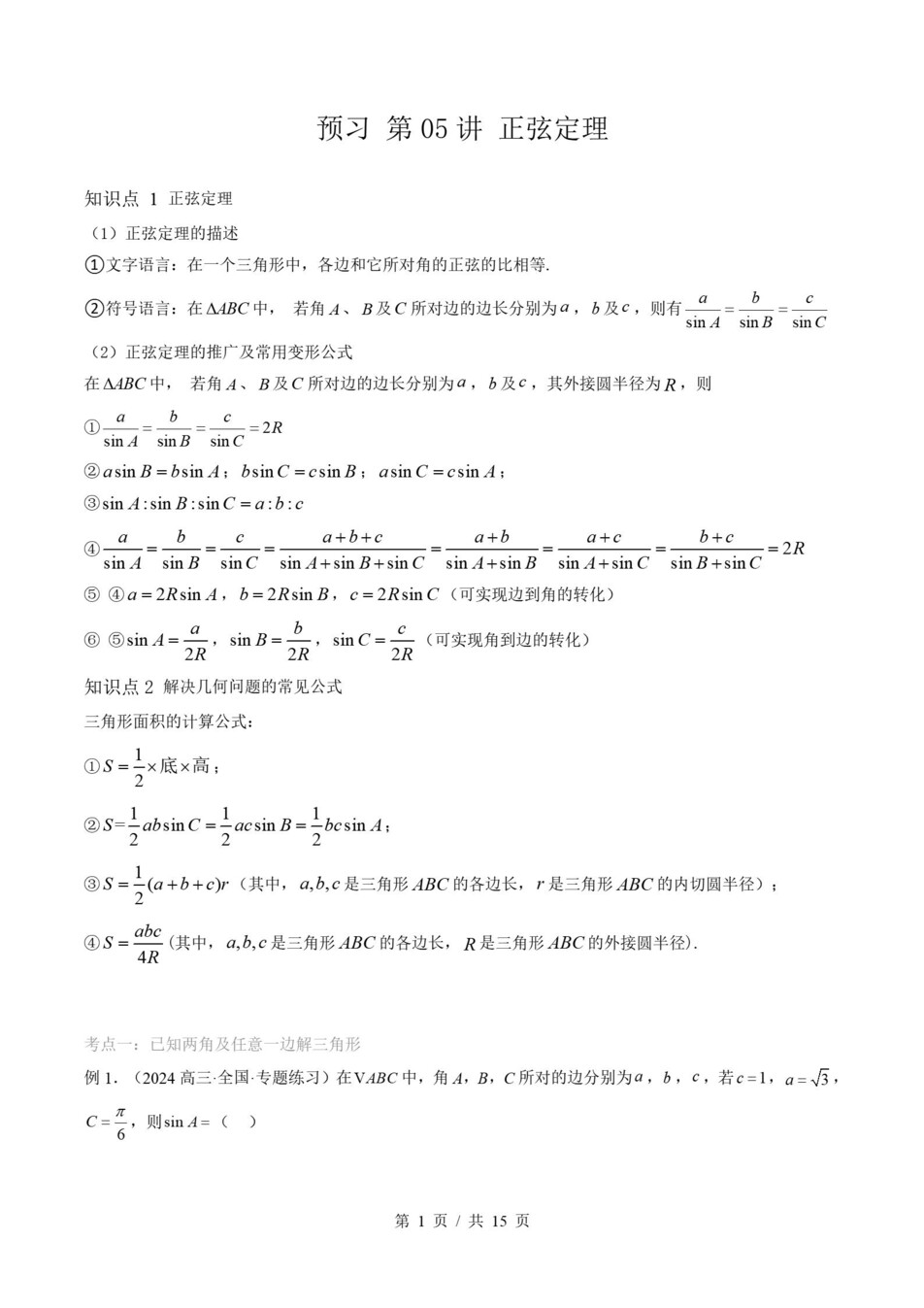 高中数学-高一寒假知识归纳衔接预习练习人教版插图同步讲义专项7