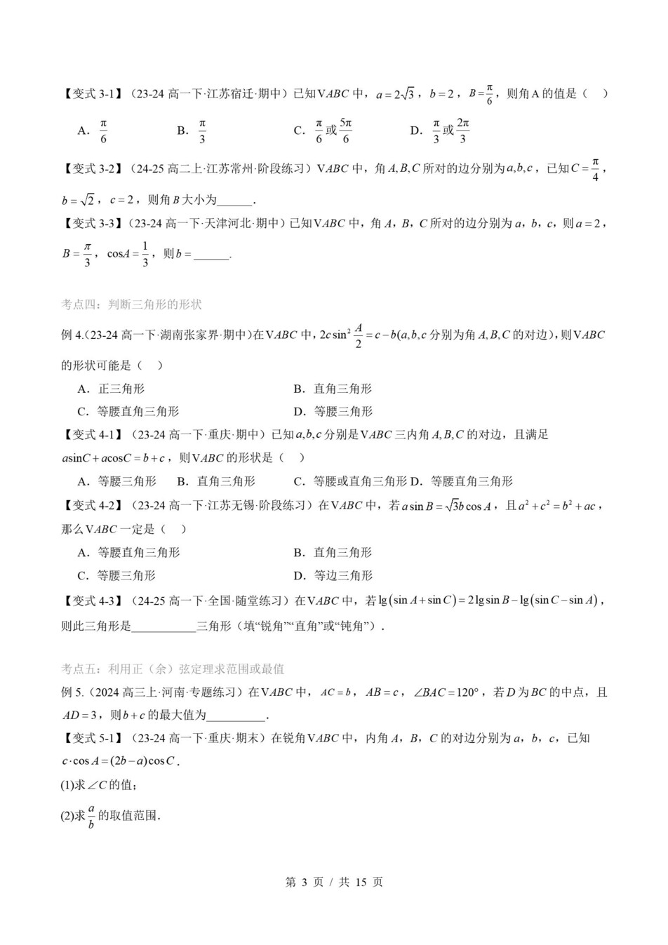 高中数学-高一寒假知识归纳衔接预习练习人教版插图同步讲义专项8