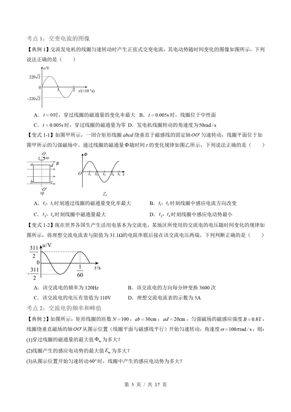 高中物理-高二寒假知识归纳衔接预习练习人教版插图同步讲义专项8
