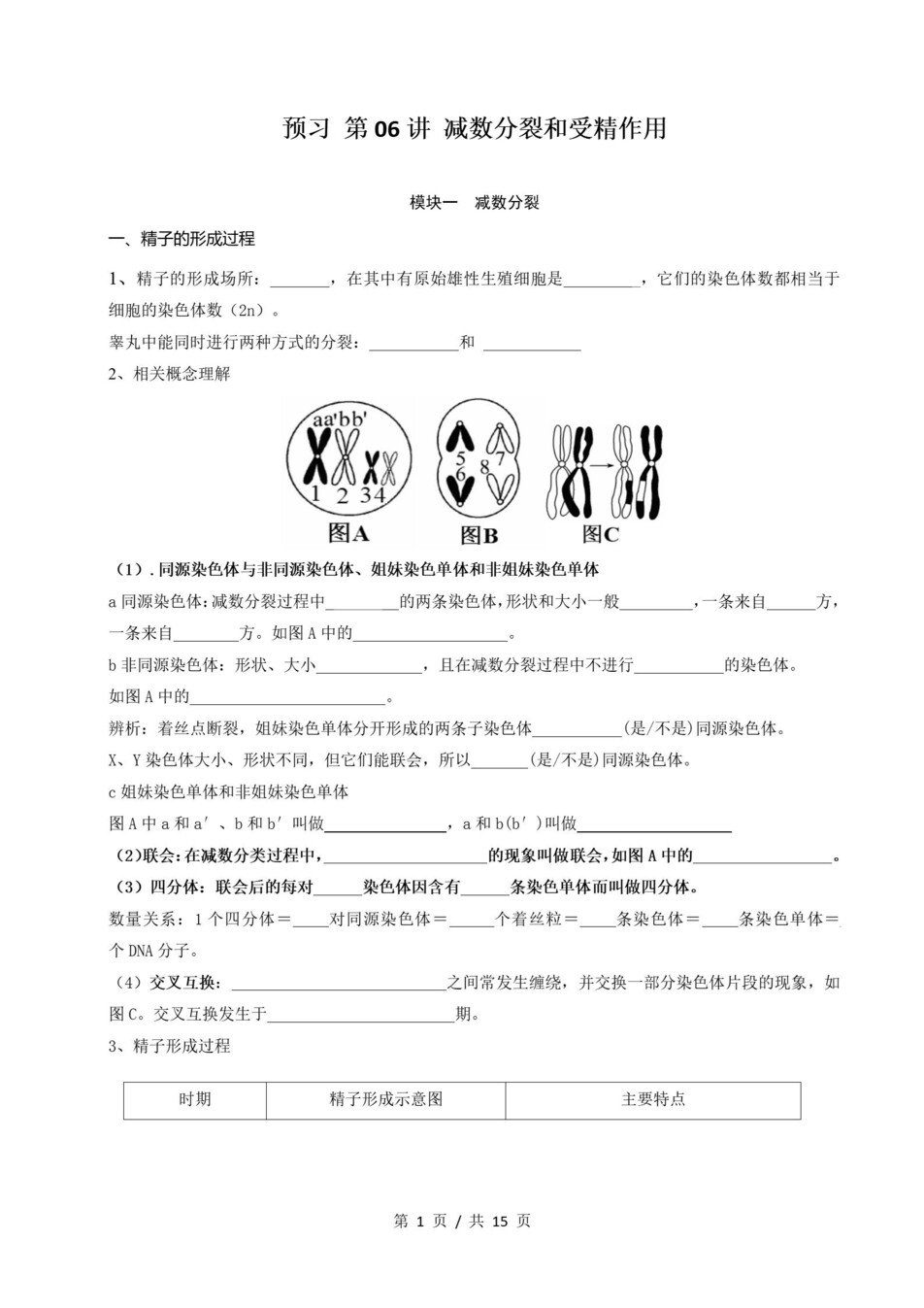 高中生物-高一寒假知识归纳衔接预习练习人教版插图同步讲义专项5