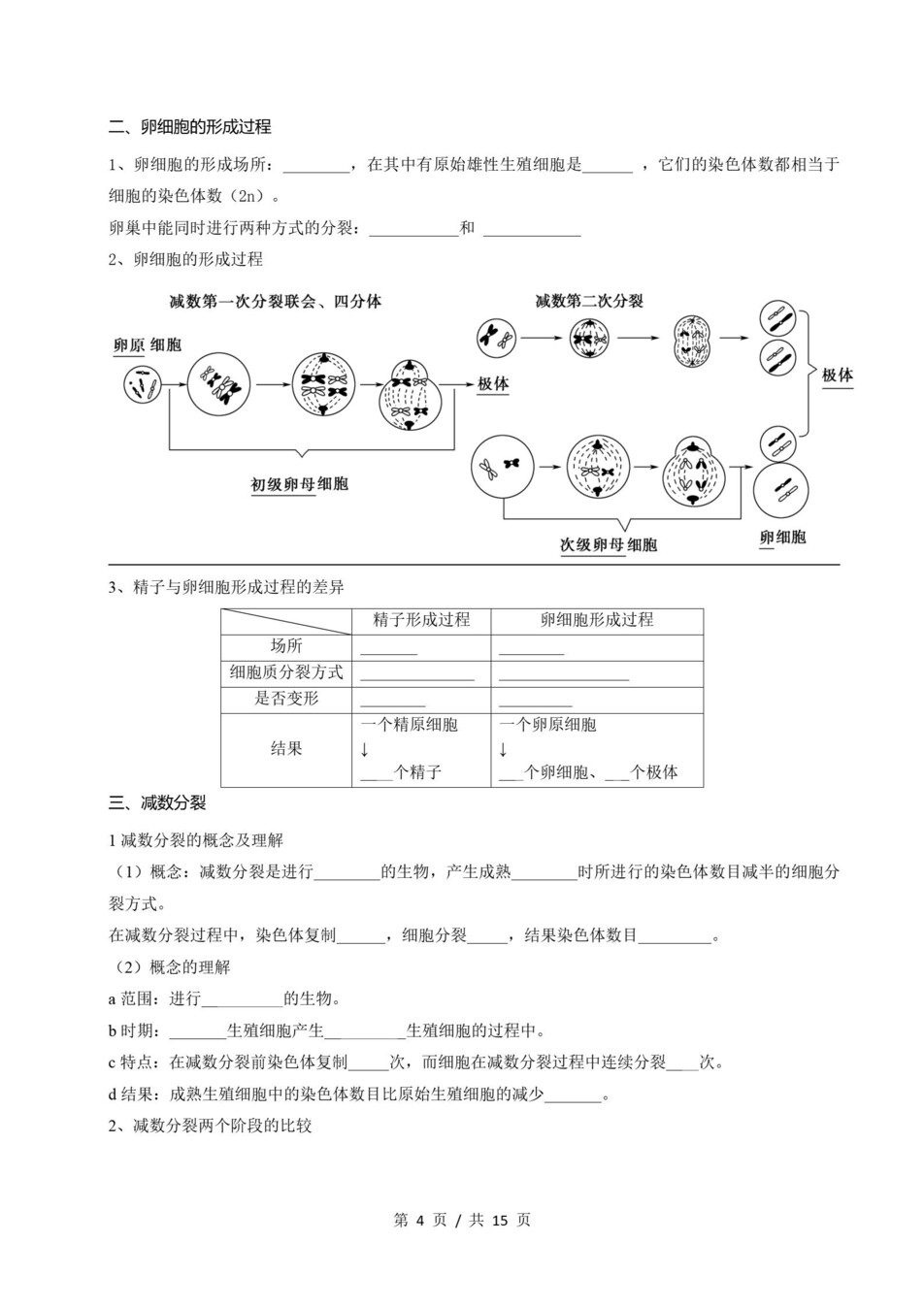 高中生物-高一寒假知识归纳衔接预习练习人教版插图同步讲义专项6