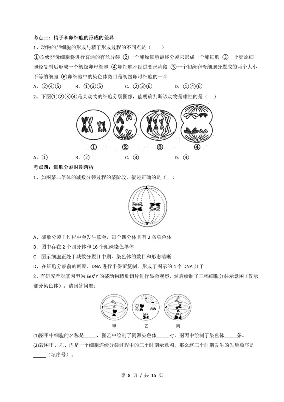 高中生物-高一寒假知识归纳衔接预习练习人教版插图同步讲义专项7
