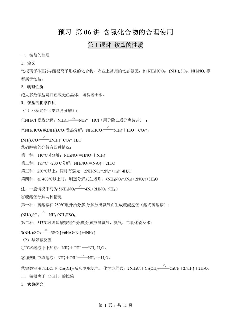 高中化学-高一寒假知识归纳衔接预习练习苏教版插图同步讲义专项7