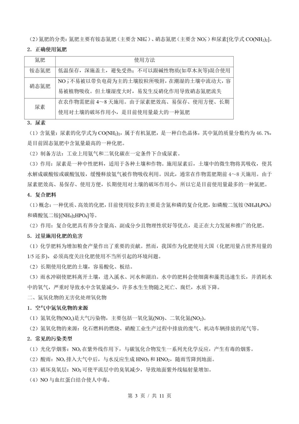 高中化学-高一寒假知识归纳衔接预习练习苏教版插图同步讲义专项8