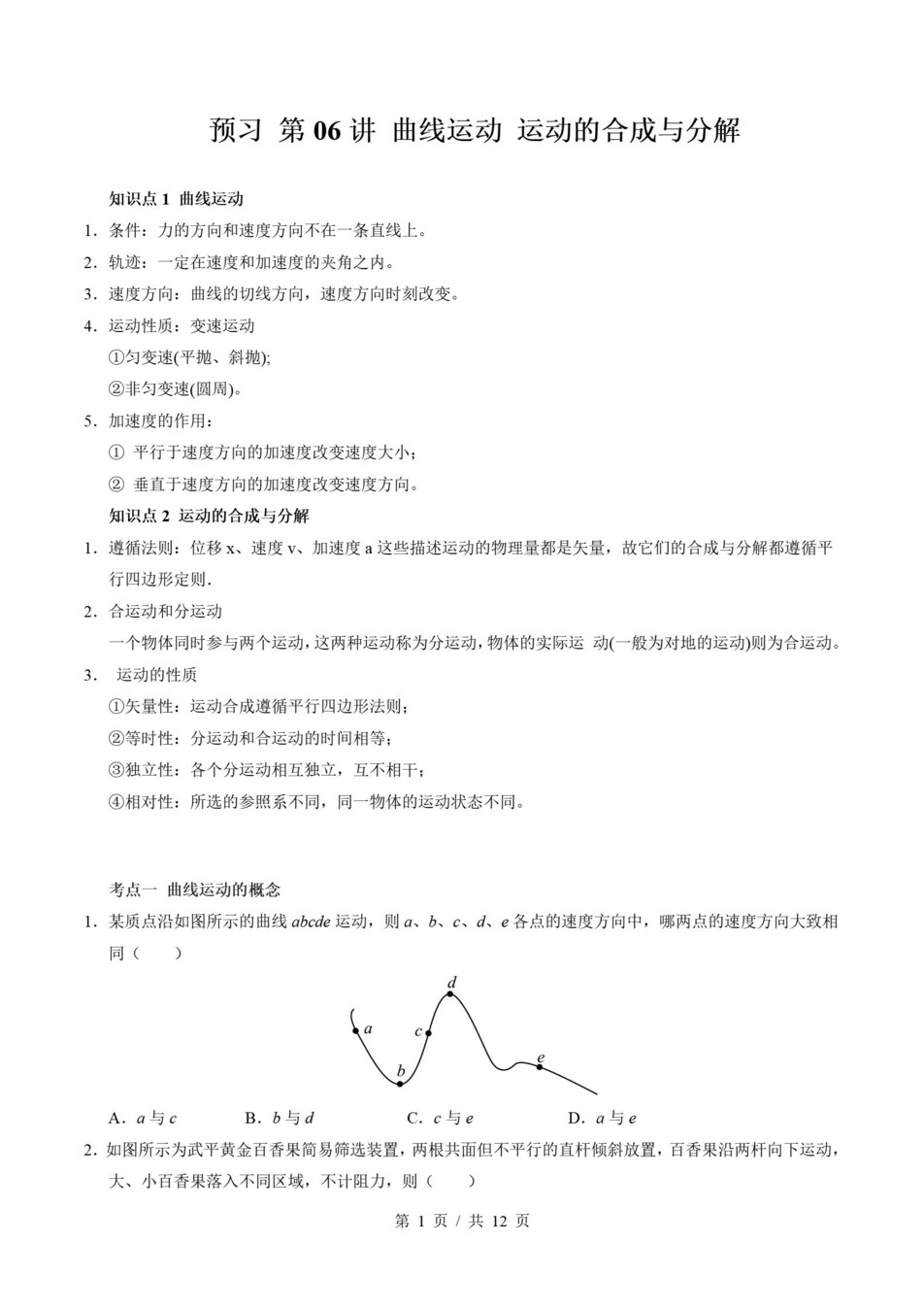 高中物理-高一寒假知识归纳衔接预习练习人教版插图同步讲义专项4