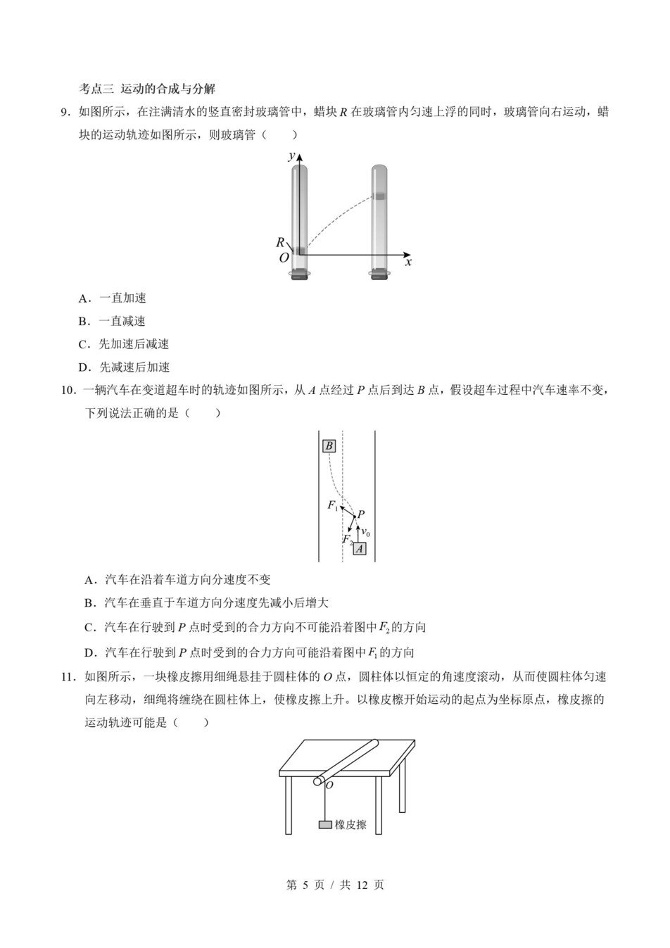 高中物理-高一寒假知识归纳衔接预习练习人教版插图同步讲义专项5