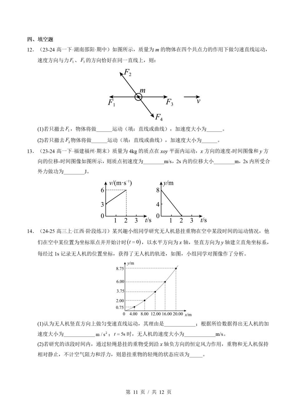 高中物理-高一寒假知识归纳衔接预习练习人教版插图同步讲义专项6