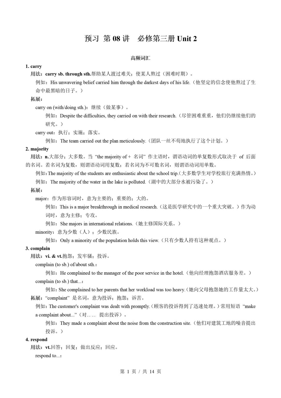 高中英语-高一寒假知识归纳衔接预习练习人教版插图同步讲义专项7
