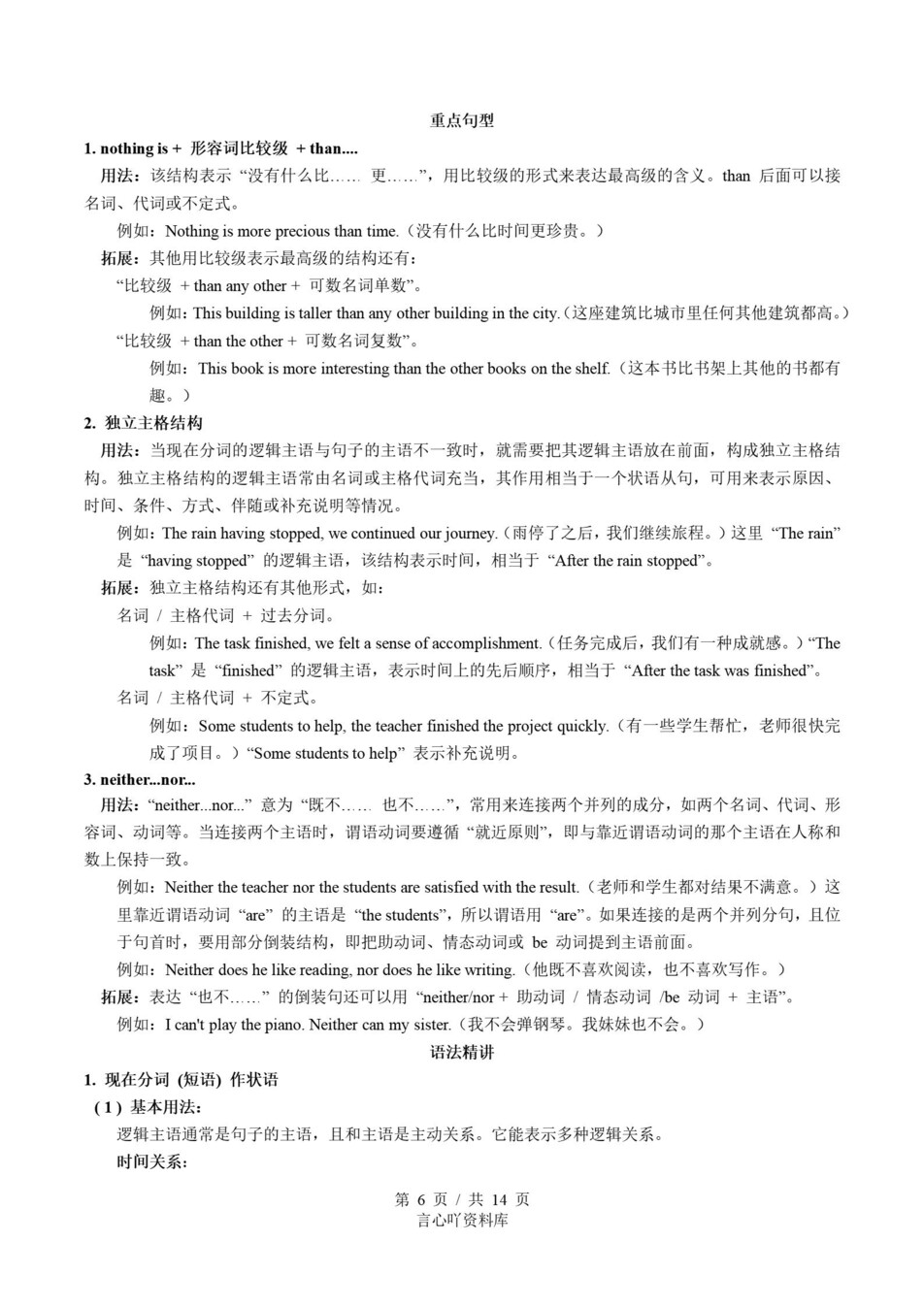 高中英语-高一寒假知识归纳衔接预习练习人教版插图同步讲义专项8