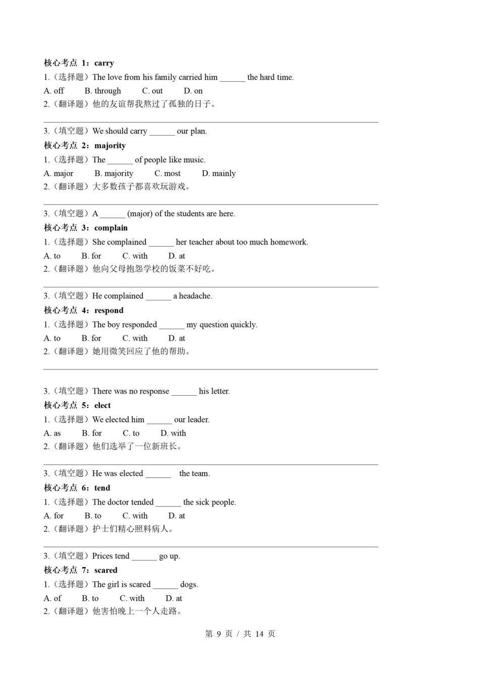高中英语-高一寒假知识归纳衔接预习练习人教版插图同步讲义专项9