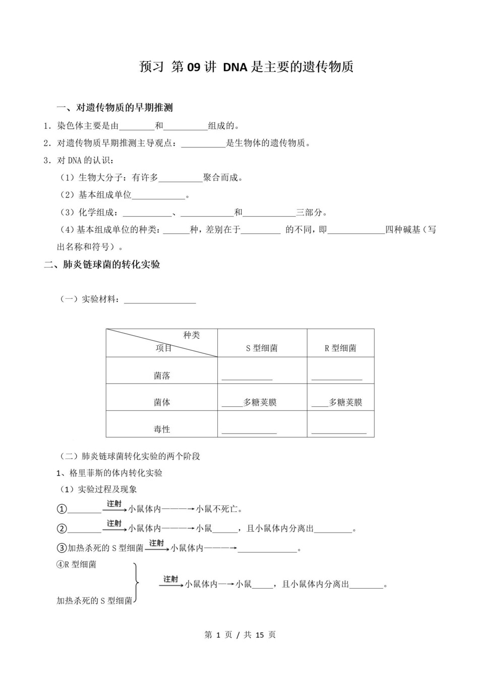 高中生物-高一寒假知识归纳衔接预习练习人教版插图同步讲义专项8