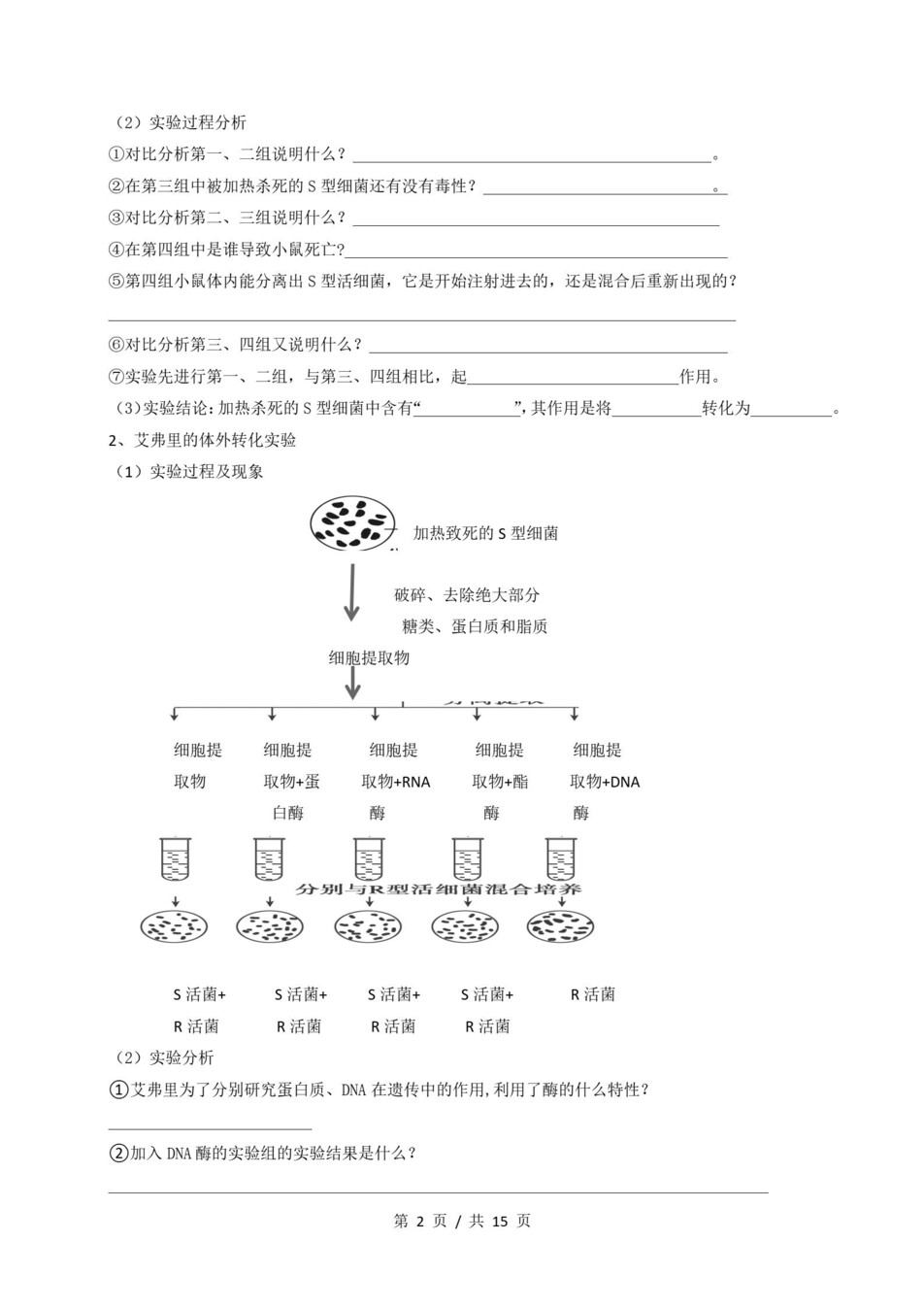 高中生物-高一寒假知识归纳衔接预习练习人教版插图同步讲义专项9