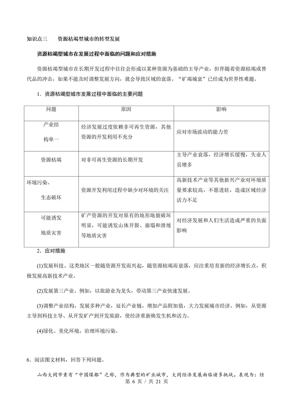 高中地理-高二寒假知识归纳衔接预习练习人教版插图同步讲义专项6