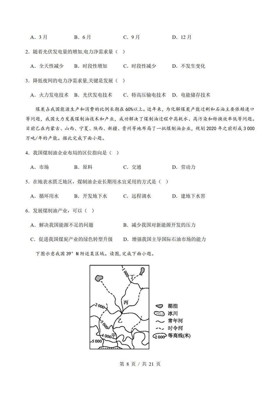 高中地理-高二寒假知识归纳衔接预习练习人教版插图同步讲义专项7
