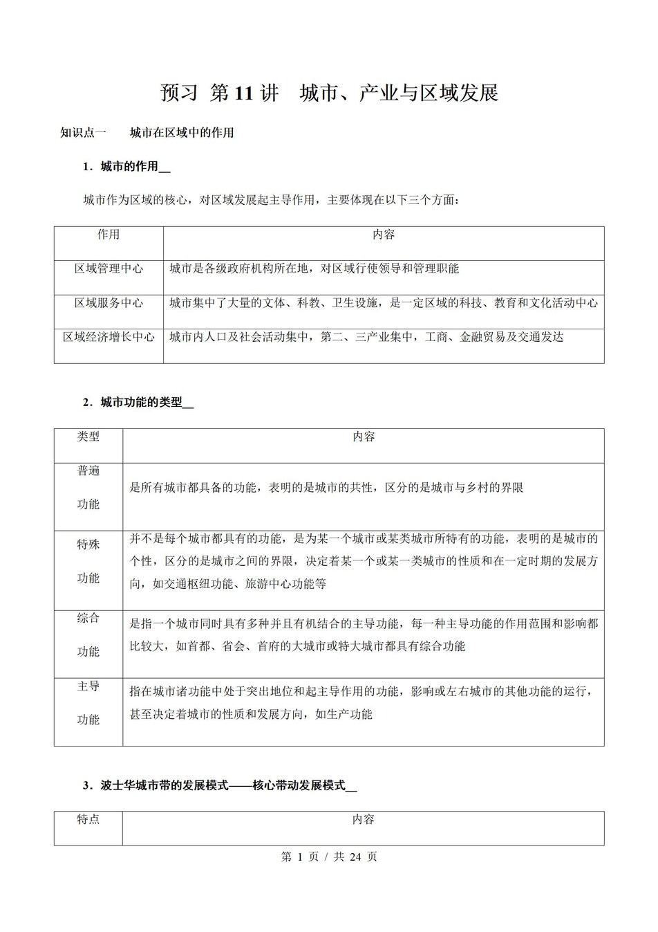 高中地理-高二寒假知识归纳衔接预习练习人教版插图同步讲义专项8