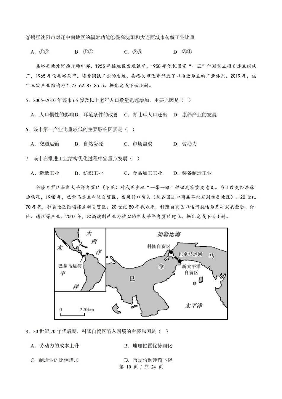 高中地理-高二寒假知识归纳衔接预习练习人教版插图同步讲义专项10
