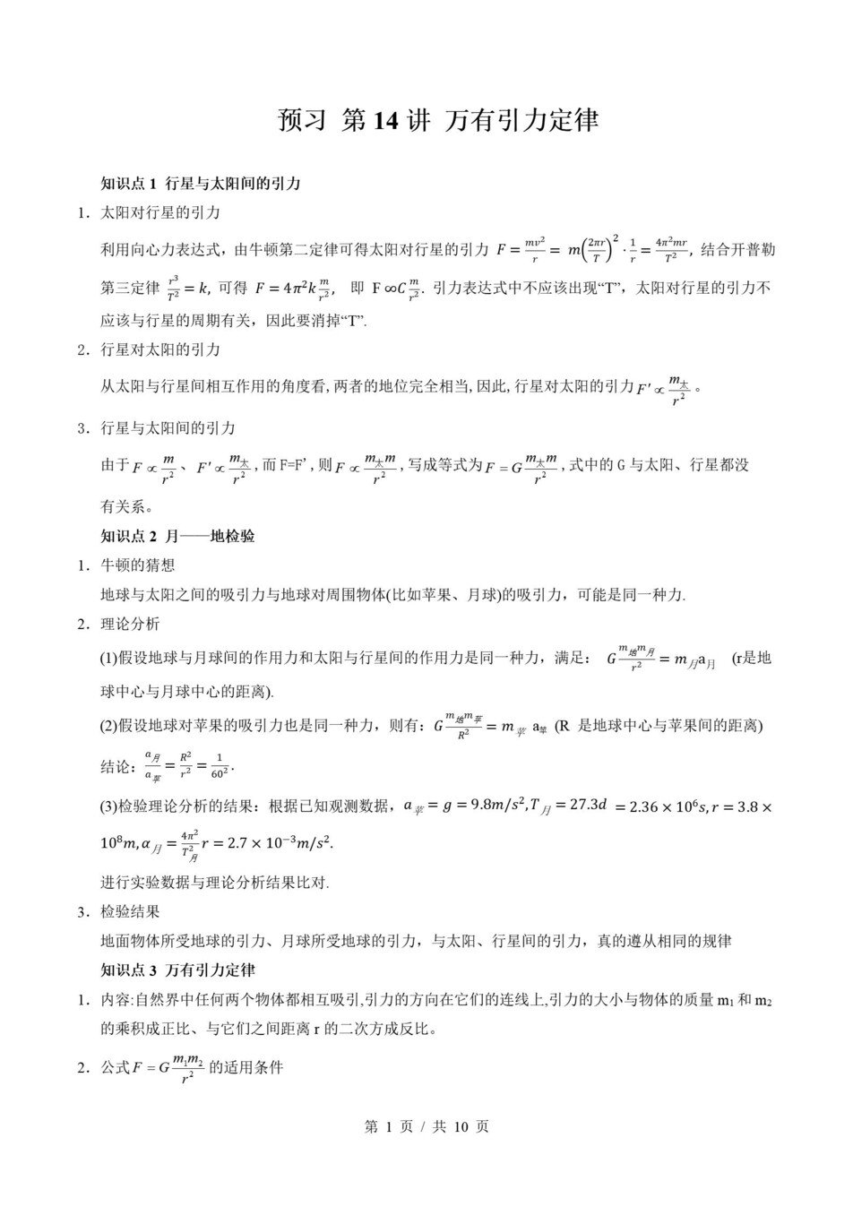 高中物理-高一寒假知识归纳衔接预习练习人教版插图同步讲义专项7