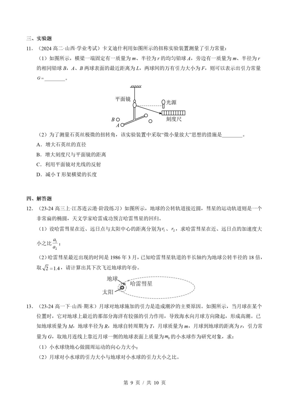 高中物理-高一寒假知识归纳衔接预习练习人教版插图同步讲义专项9